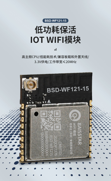 WiFi模块BSD-WF121-15_01.jpg